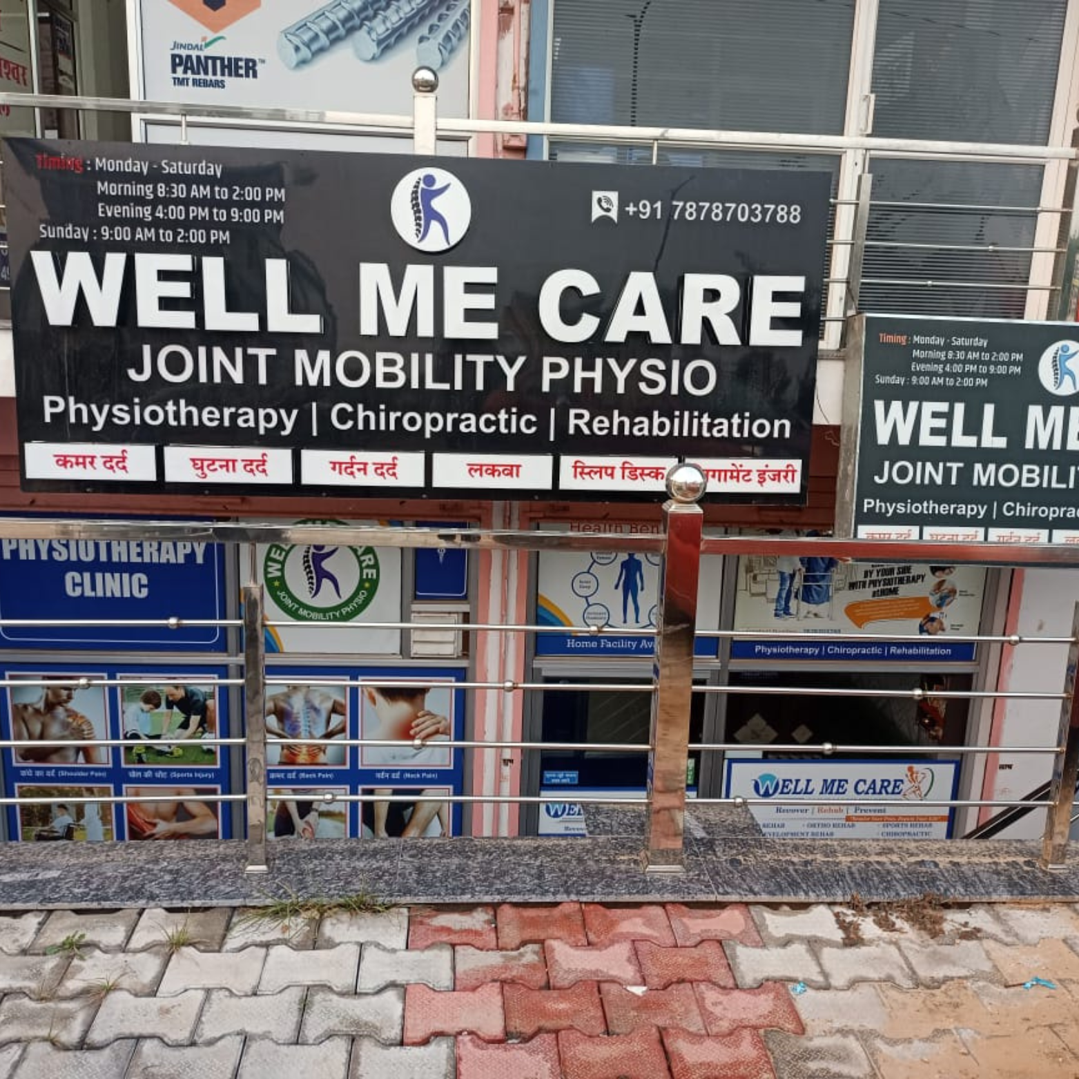 well me care physiotherapy & Rehabilitation center